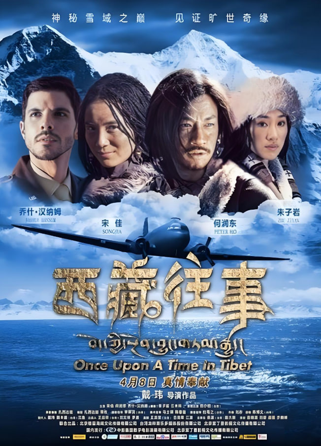 西藏往事 2010封面