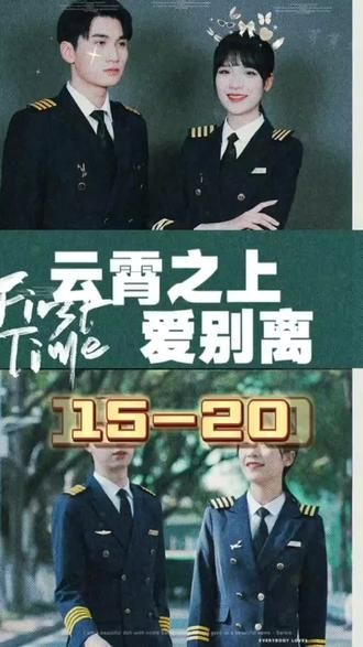 云霄之上爱别离封面