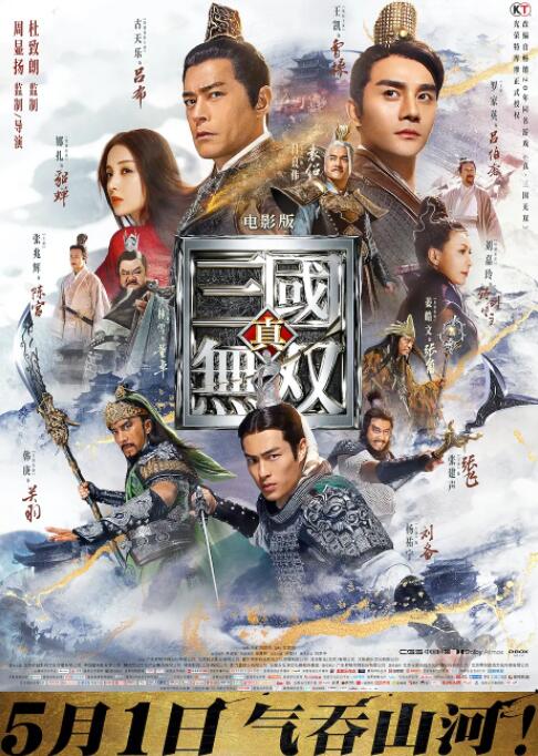 真·三国无双 英语版封面