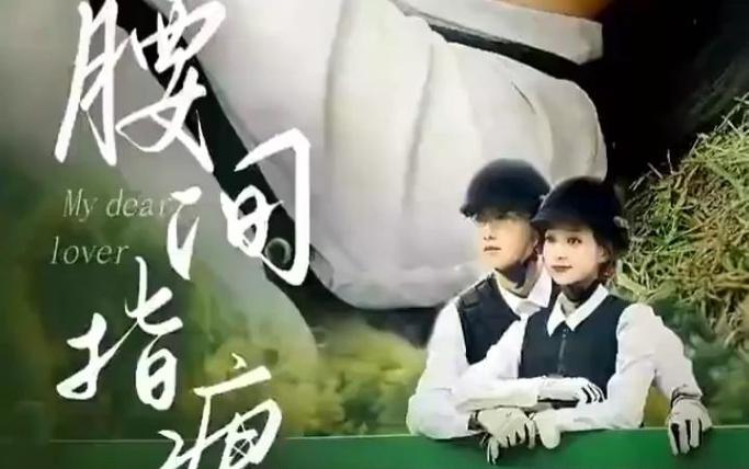 腰间指痕封面