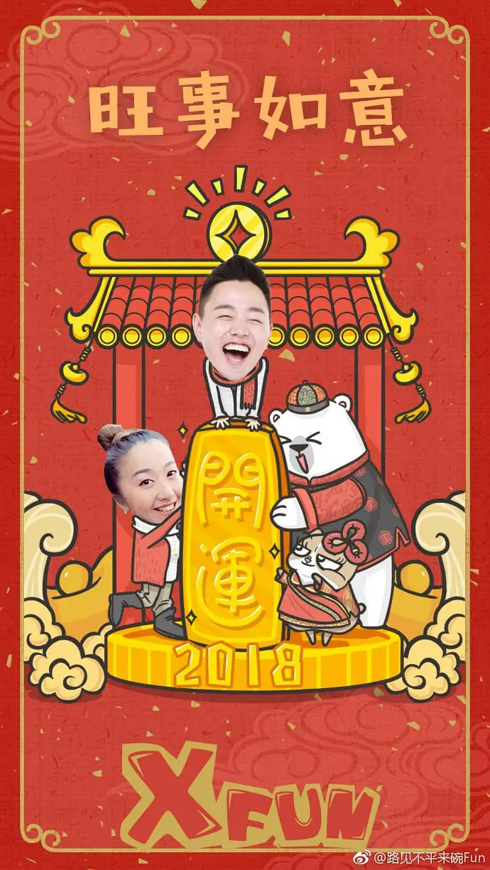 路见不平来碗fun 2017封面