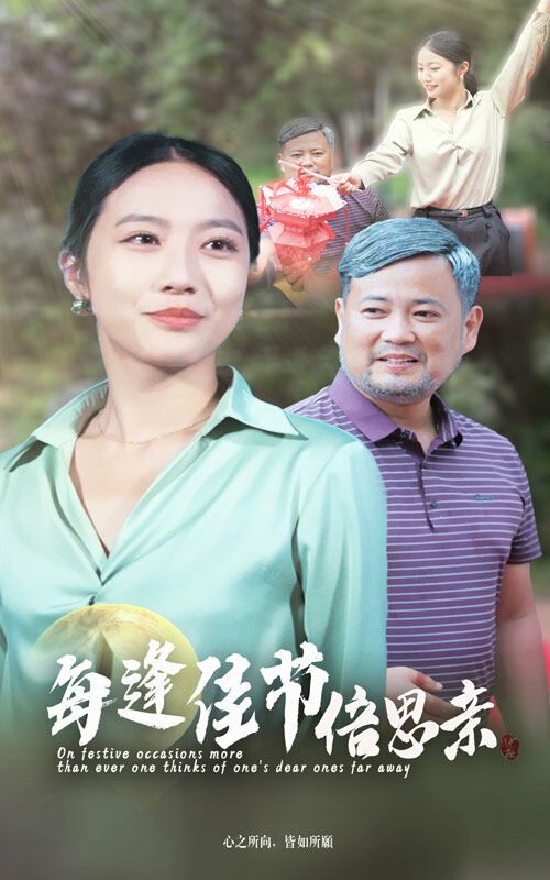 每逢佳节倍思亲封面