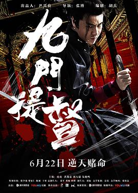 九门提督封面