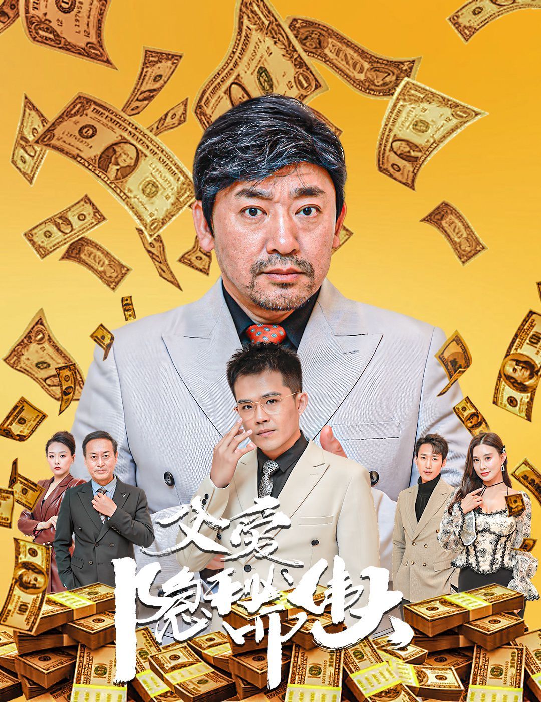 父爱隐秘而伟大（婚礼被砸我的农民父亲杀疯了）封面
