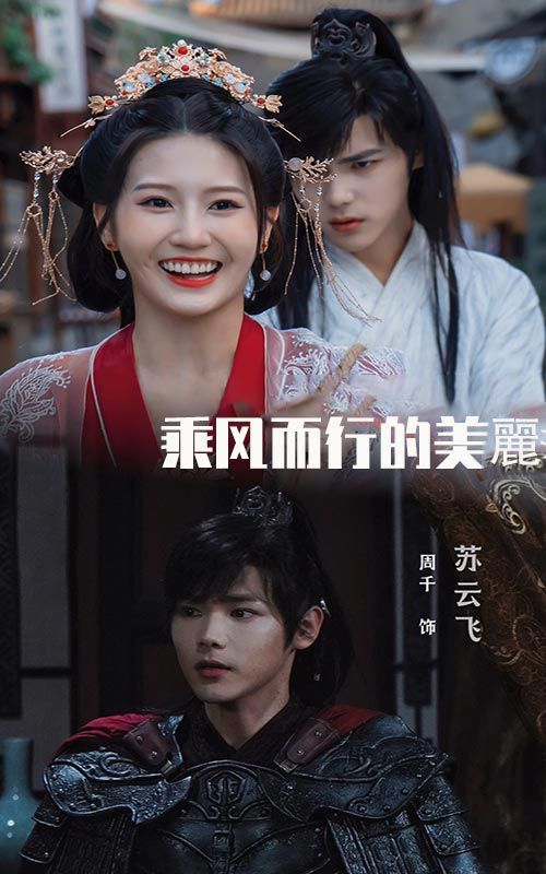 乘风而行的美丽封面