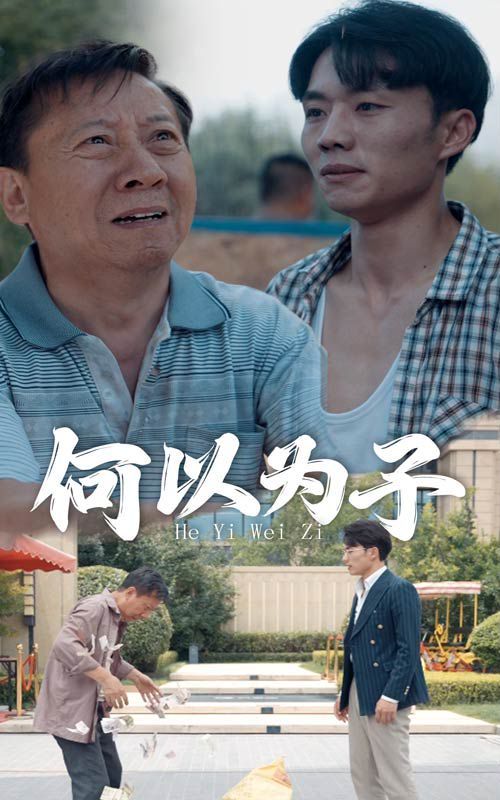 何以为子封面