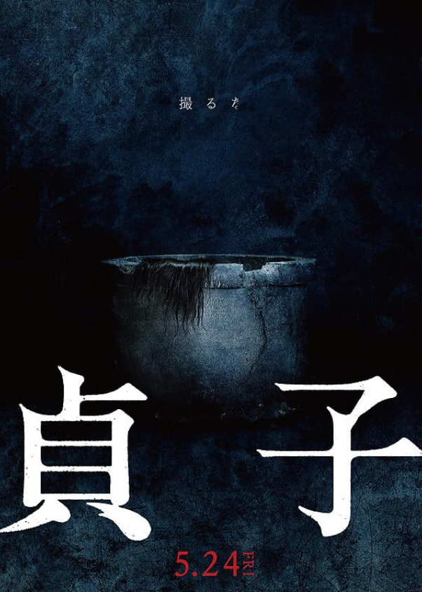 贞子封面