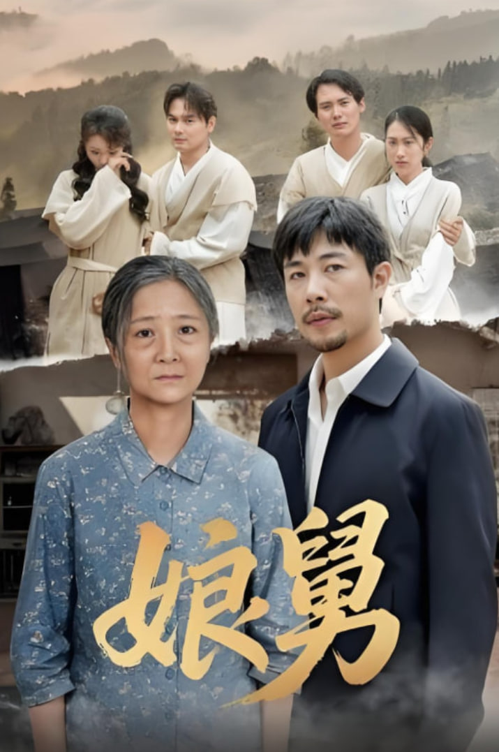 娘舅封面