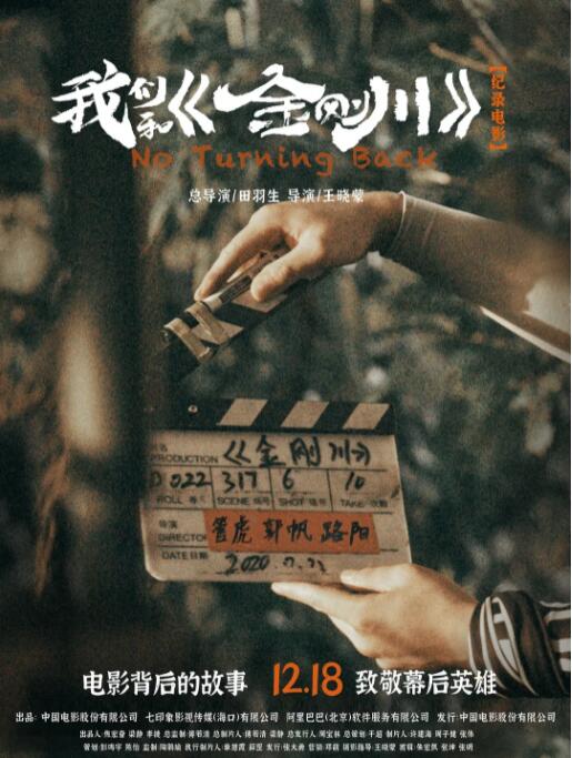 我们和《金刚川》封面
