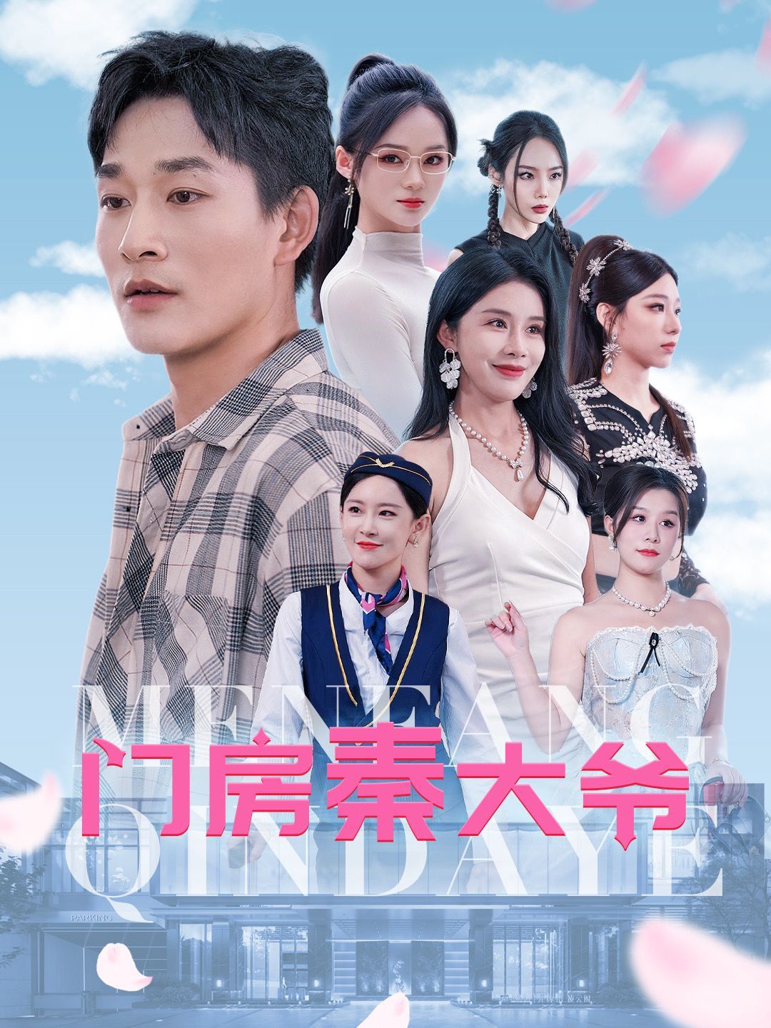 门房秦大爷封面
