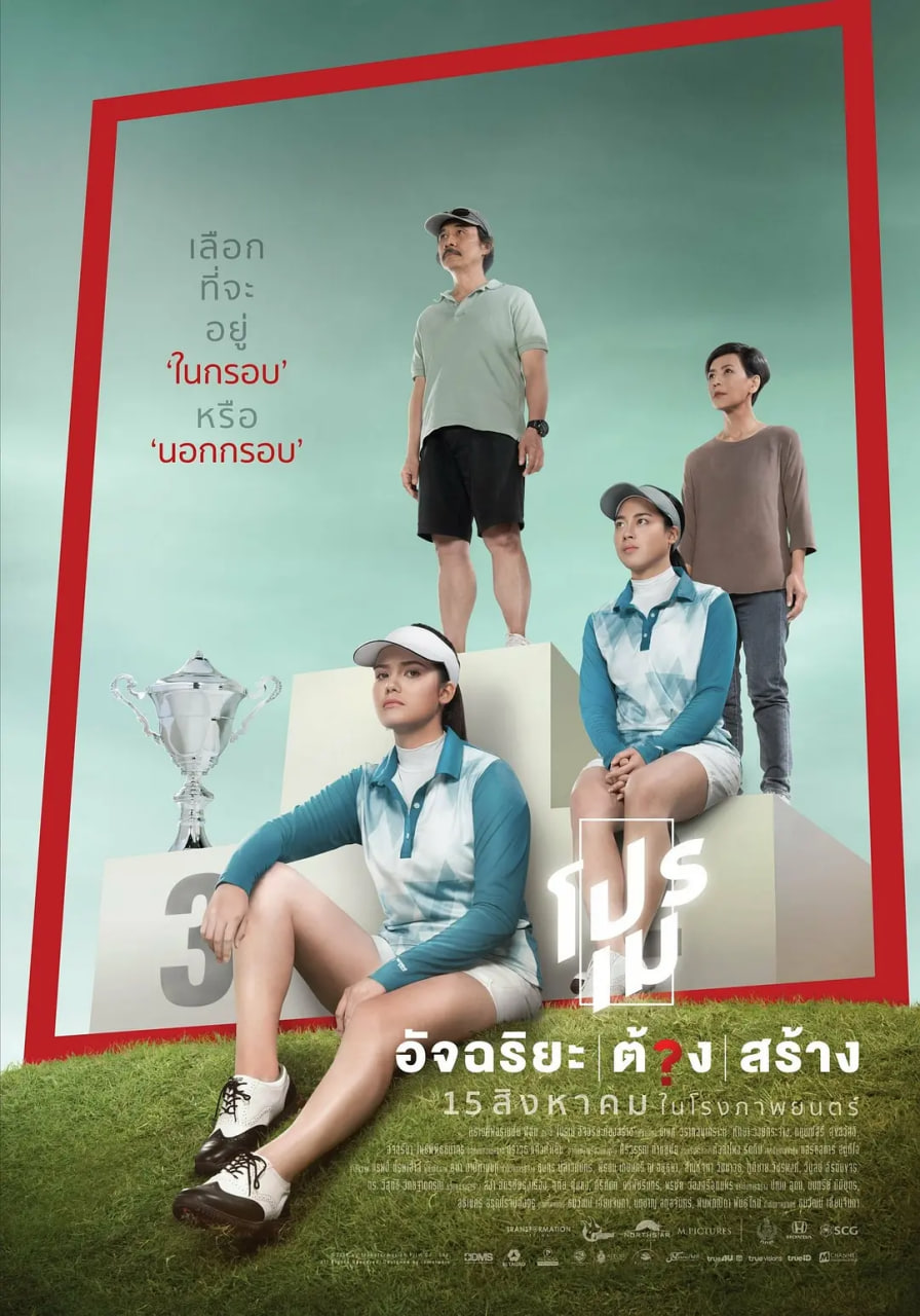 开球：高尔夫女王封面