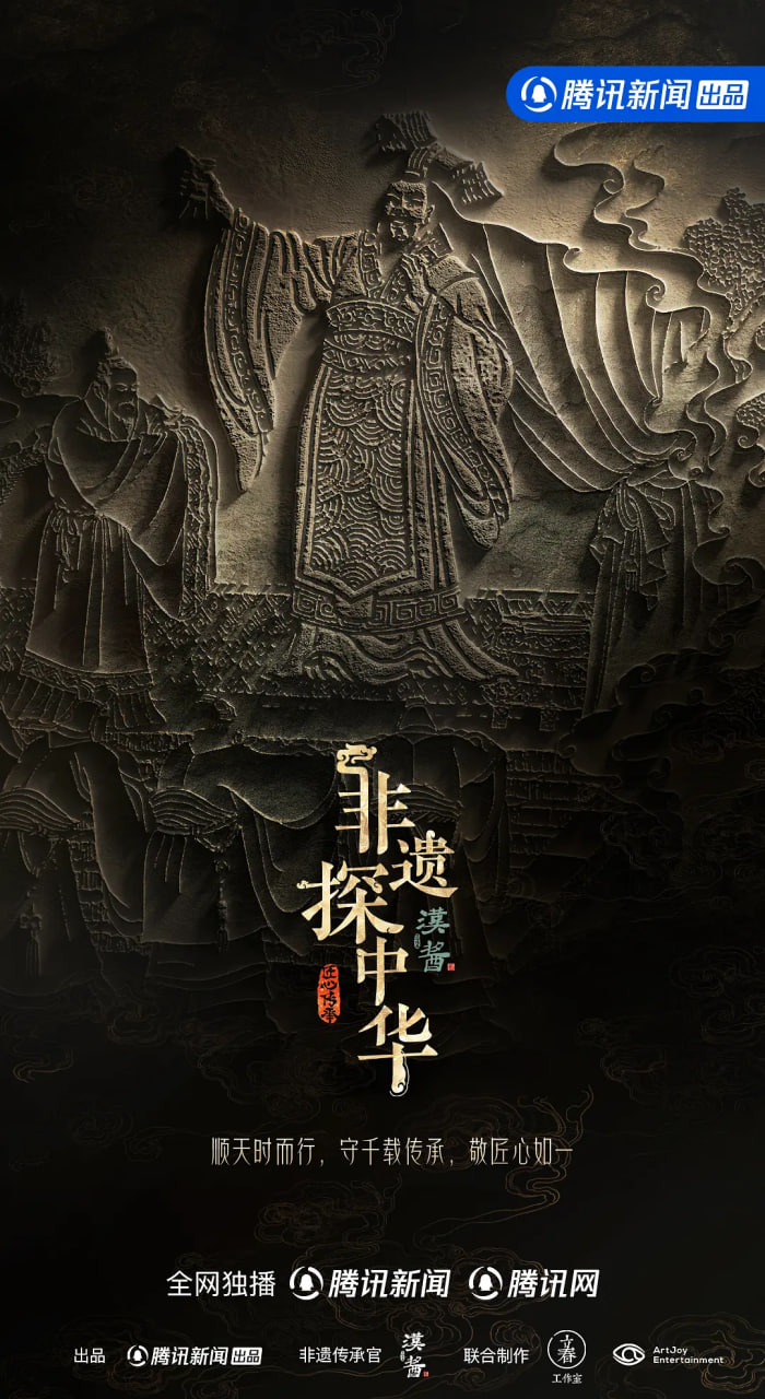 非遗探中华封面