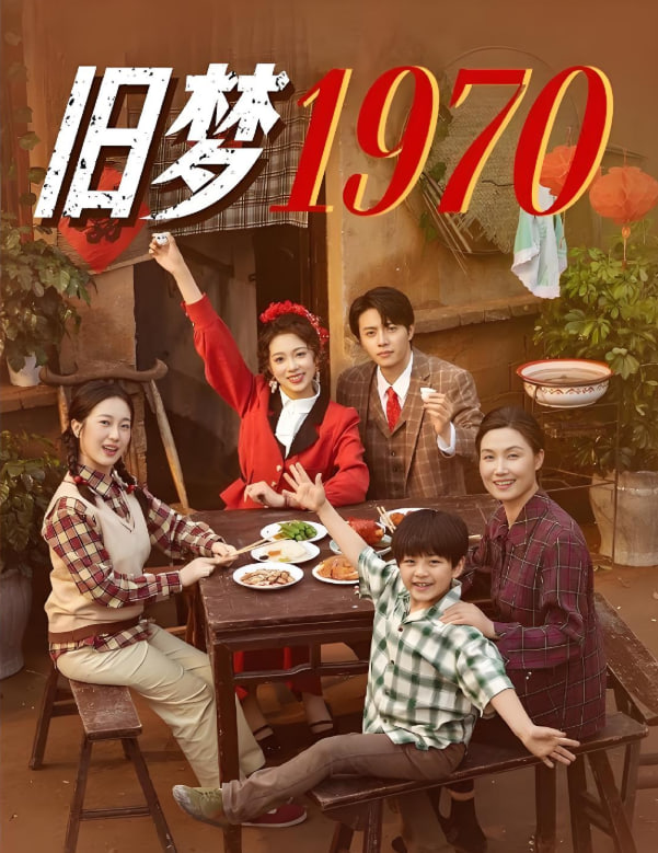 旧梦1970封面
