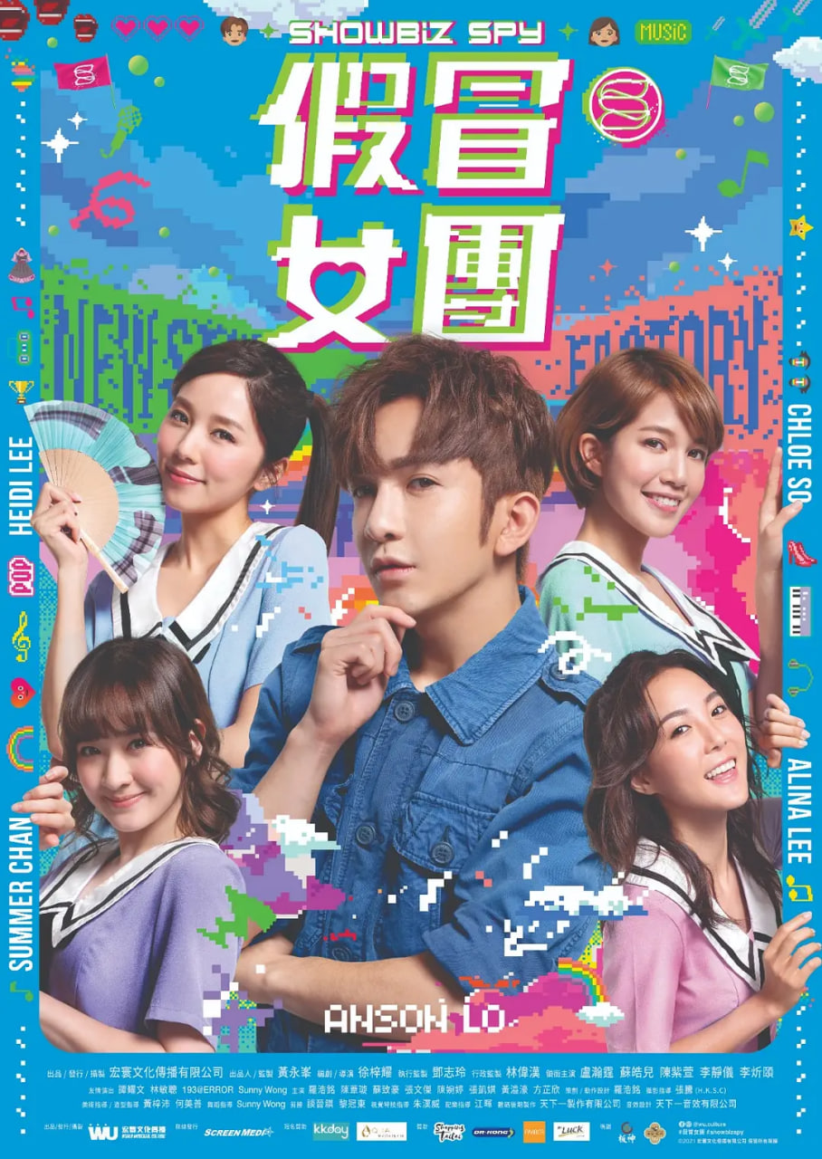 假冒女团封面
