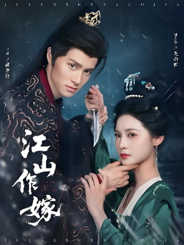 江山作嫁封面
