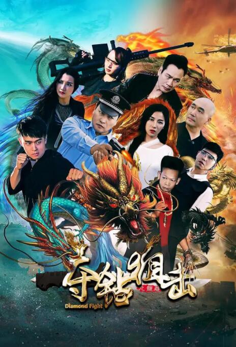 夺钻狙击封面