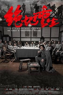 绝地重生封面
