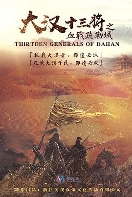 大汉十三将之血战疏勒城封面