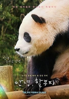 再见，福宝封面