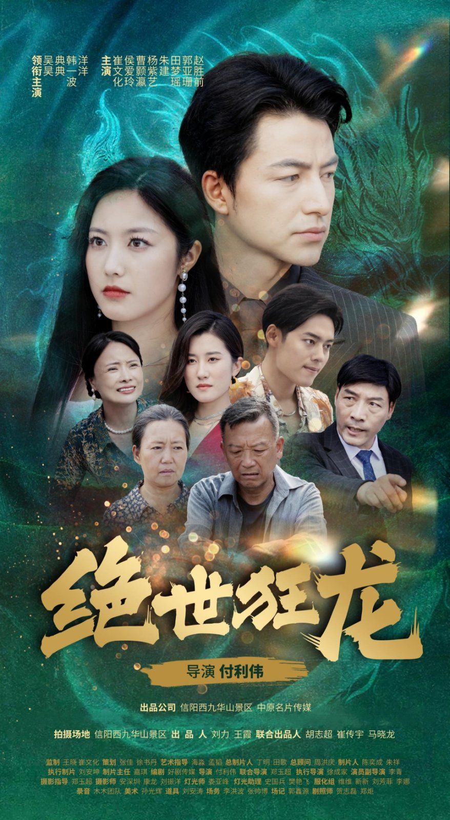 绝世狂龙封面