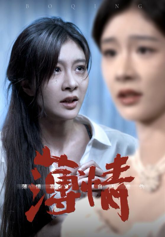 薄情封面