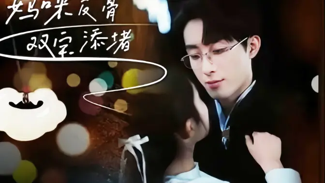 妈咪反骨双宝添堵封面