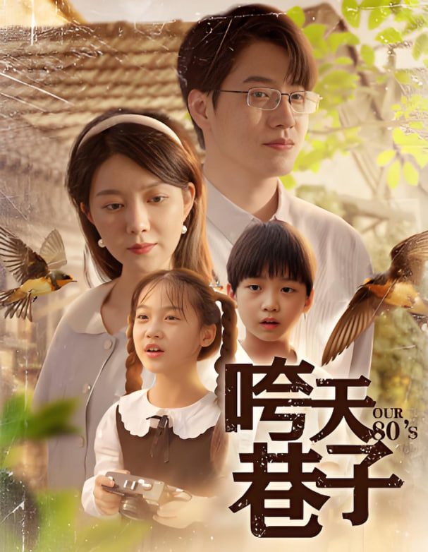 咵天巷子封面