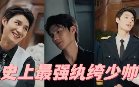 史上最强纨绔少帅封面