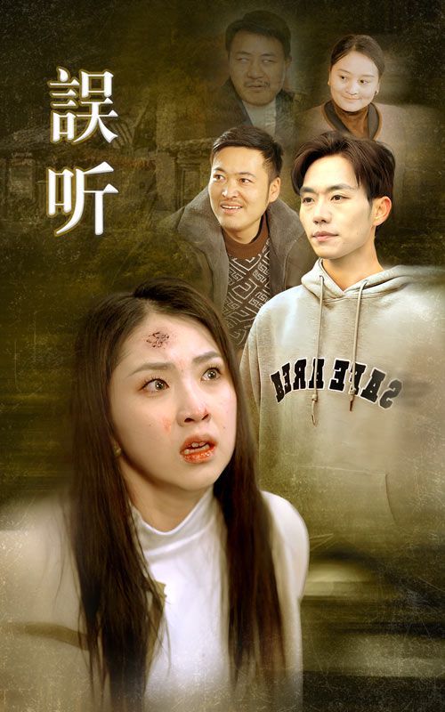 误听封面
