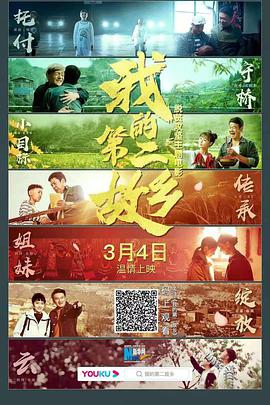 我和我的第二故乡封面