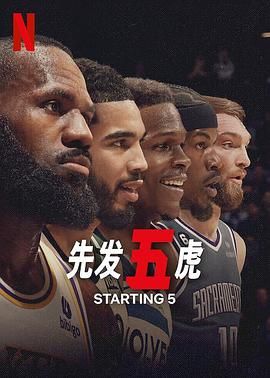 先发五虎封面