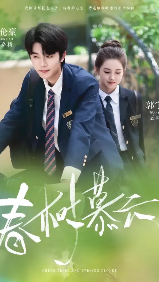 春树慕云封面