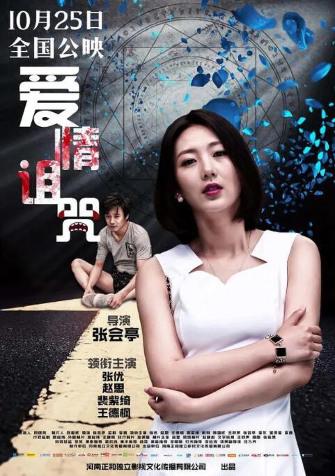 爱情诅咒封面