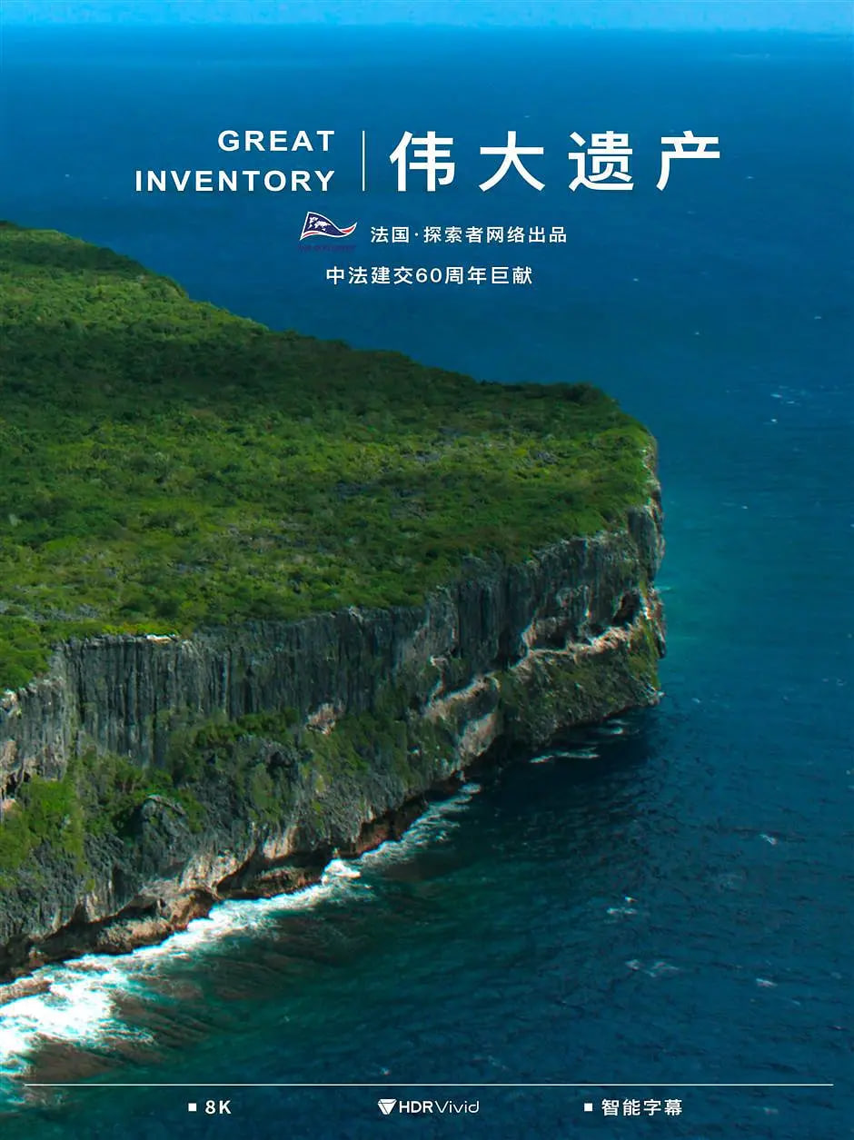伟大遗产封面