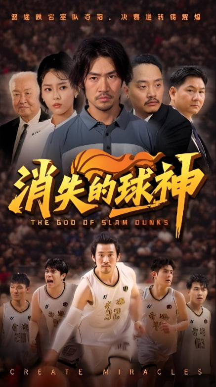 消失的球神封面