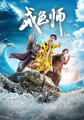 戒色师封面
