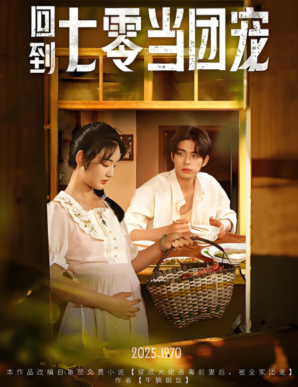 回到七零当团宠封面