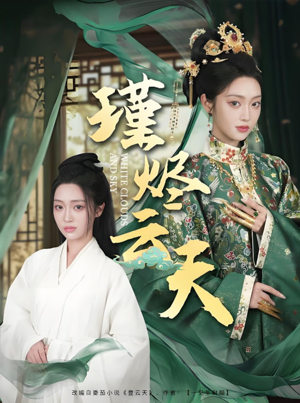瑾烬云天封面