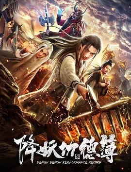 降妖功德簿封面