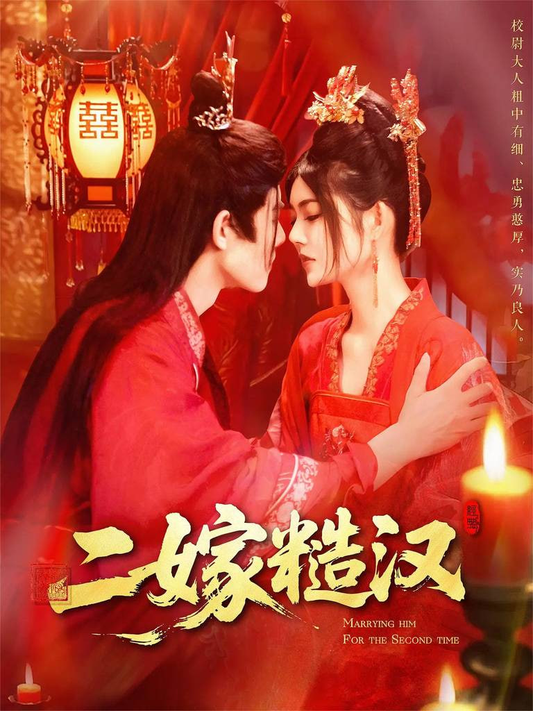 二嫁糙汉封面