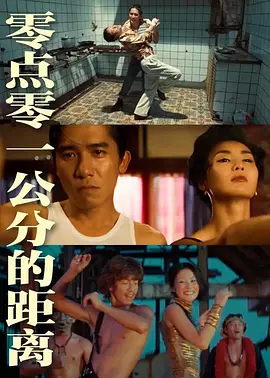 零点零一公分的距离封面