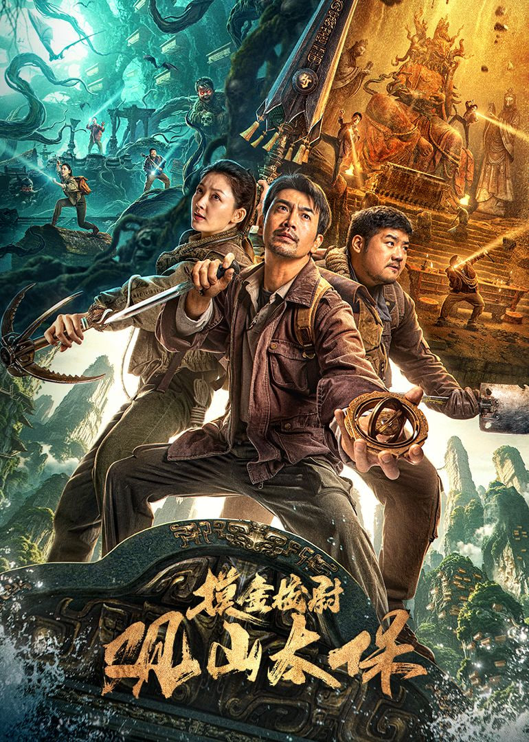 观山太保​封面