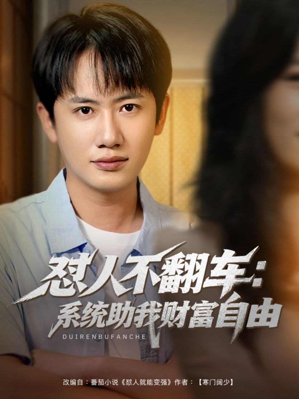 怼人不翻车：系统助我财富自由封面