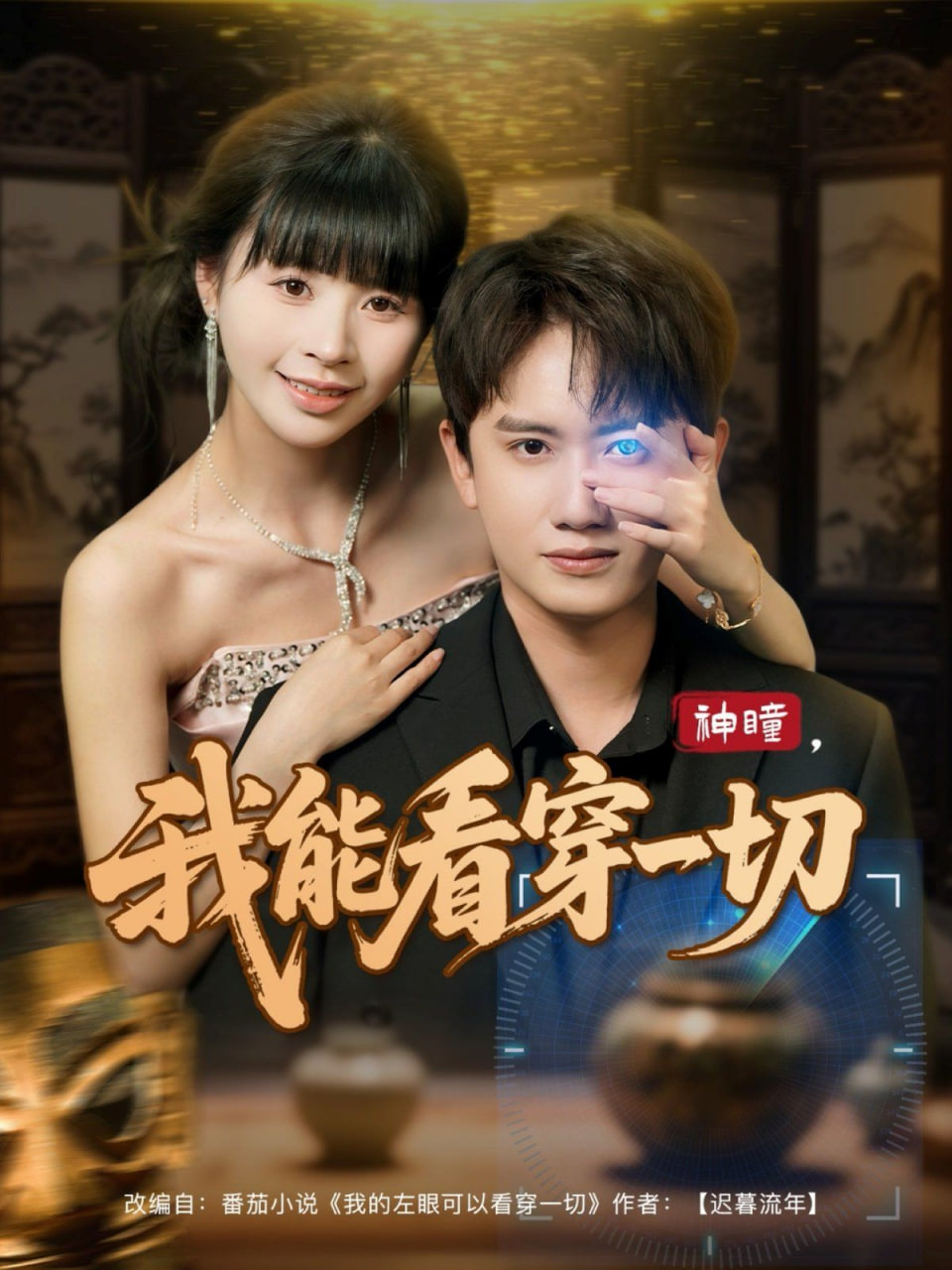 神瞳我能看穿一切封面