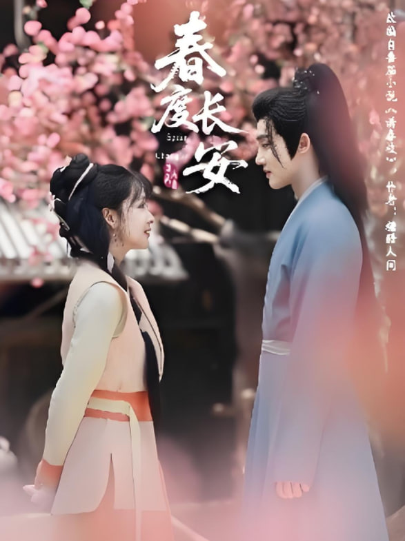 春度长安封面