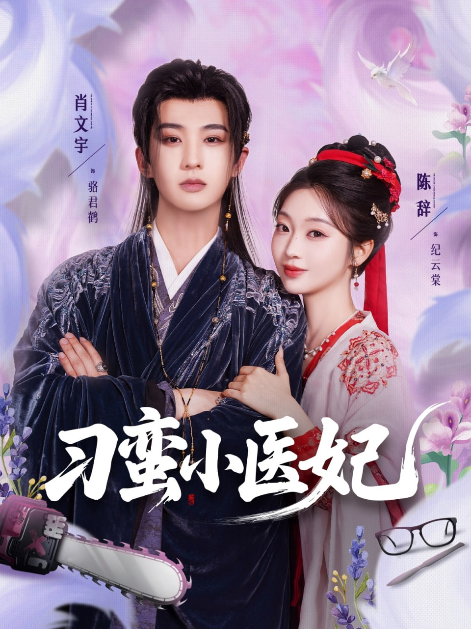 刁蛮小医妃封面