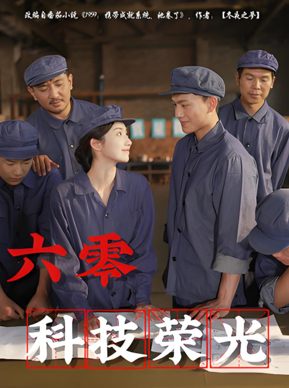 六零科技荣光封面