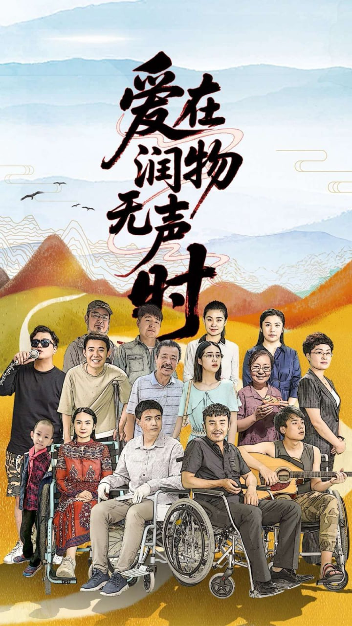 爱在润物无声时封面