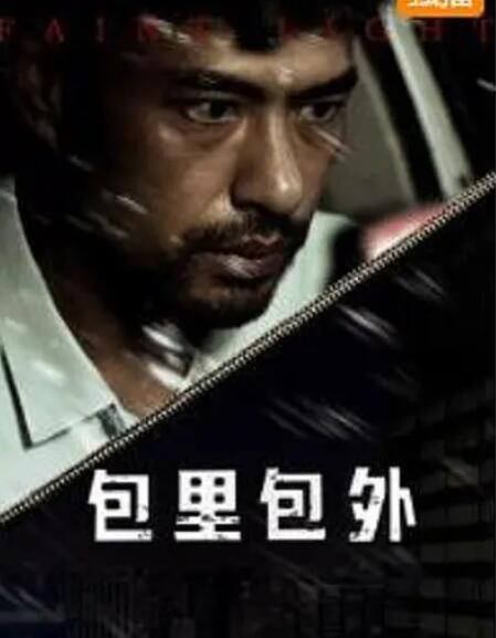 包里包外封面
