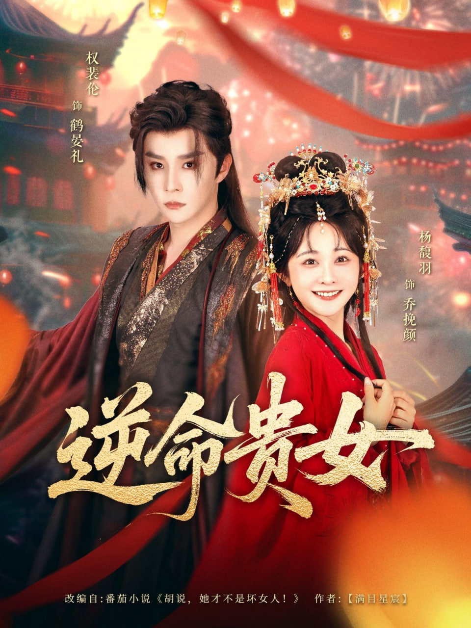 逆命贵女封面